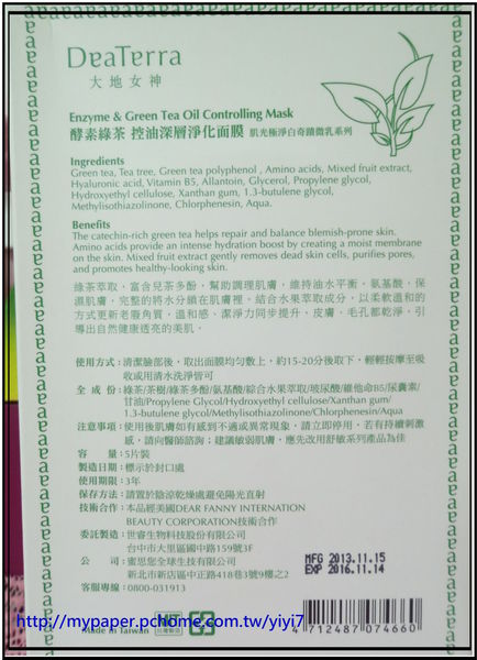 大地女神面膜---控油---盒說.jpg